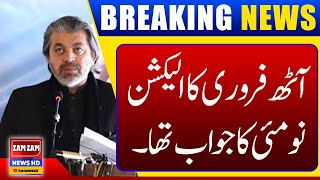 8 Feb Election was a Response to May 9 || Ali Muhammad Khan Responded to DG ISPR || ZAM ZAM NEWS HD