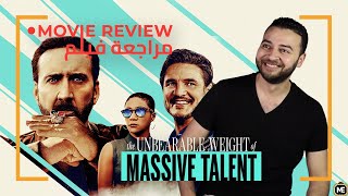 "بدون حرق"📽️ The Unbearable Weight of Massive Talent– أشوف ايه | مراجعه فيلم