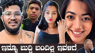 ಇನ್ನೂ ಬುದ್ಧಿ ಬಂದಿಲ್ಲ ಇವಳಿಗೆ 🤦 | KANNADA REELS ROAST | SAGAR 2023