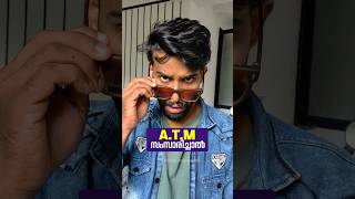 ATM സംസാരിച്ചാൽ 😅 | Malayalam Comedy | Abishek's Imaginations