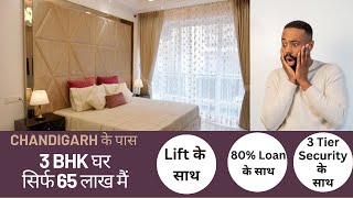 Chandigarh के पास 3 BHK घर सिर्फ 65 लाख में | Luxurious 3 BHK Home Tour #houseforsale #housetour