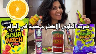 تحدي تجربة الحلوي الاكثر حمضية في العالم 😭Sour Cany Challenge