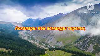 Арзибек Токоев. ,,БИЗДИН КЫРГЫЗСТАН" об аткаруучу: Кубанычбек Нурмаматов.