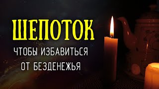 Заговор на хлеб с маслом от безденежья