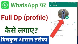 WhatsApp per full dp kaise lagaye?WhatsApp per ful photo kaise lagaye|Bina app ke full dp kaise lagy