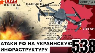 538 день карта войны в Украине: Настоящая карта боевых действий