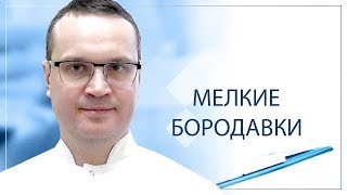 Мелкие бородавки