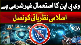 VPN Declared Illegal | Islami Nazriyati Council Big Statement | Letest Update | Abbtakk News