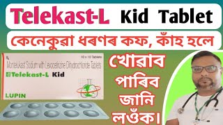 telekast l kid tablet use || telekast l kid tablet review || allergy || asthma || health tips ikbal