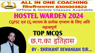 CG HOSTEL WARDEN 2024 |TOP CG MODERN  HISTORY TOP MCQs| CGPSC CGVYPAM ALL EXAM|SHRIKANT DEWANGAN SIR