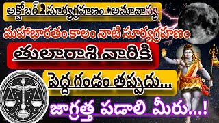 తులారాశికి | 30 September 2024 | సోమవారం రాశిఫలాలు | telugu daily astrology | rojuvari rasi phalalu