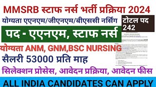 STAFF NURSE VACANCY 2024 l NURSING VACANCY 2024 l STAFF NURSE RECRUITMENT l ANM GNM BHARTI l NHM