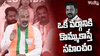 Bandi Sanjay Sensational Comments on Congress Party | @PuraLocal