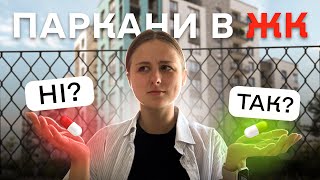 Що не так з закритими жк? | Як зробити район безпечним?