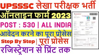 UPSSSC Auditor Form Kaise Bhare 2023 | UPSSSC Auditor Online Form 2023 | UPSSSC Auditor Form Fill Up