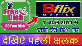 DD Free Dish Latest Update Today || Watch First Look Bflix Movie Channel||Bflix Movie की पहली क्षलक🔥