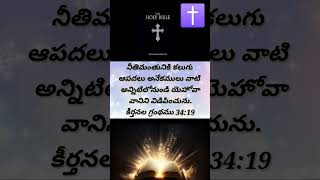 gsvihari#Today Bible Verses 🙇🏻‍♀️🙇🏻✝️