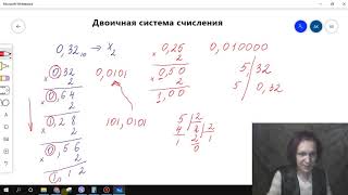 Двоичная СС 10 класс