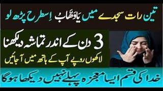 Benefit of reading ya wahabo || her Hajat puri krne ka wazifa || ya wahabo padhne ke fazilat..