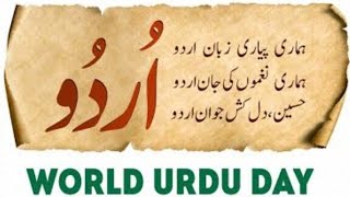 Urdu  Day  عالمی یوم اردو  منتخب اشعار  Iqbal Day selected  Urdu  Ashaar Urdu Medium