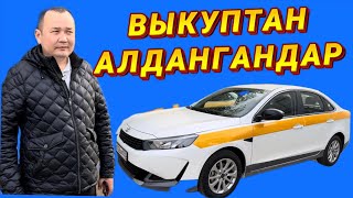 🛑 ВЫКУПТАН АЛДАНГАНДАР ҮЧҮН ‼️‼️‼️ ӨЗҮМ ЖООП БЕРЕМ‼️ ИШЕНИЧТҮҮ ВЫКУП