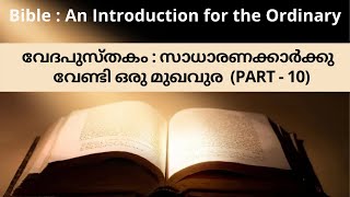 Part 10 - Bible: An Introduction for the Ordinary. വേദപുസ്തകം: സാധാരണക്കാർക്കു  വേണ്ടി ഒരു മുഖവുര