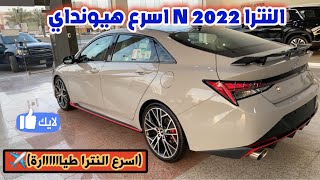 اسرع النترا N بسعر خيالي 2022