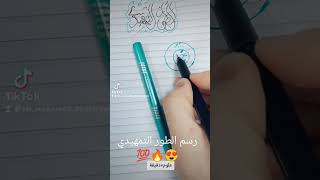 رسم الطور التمهيدي 🔥💯