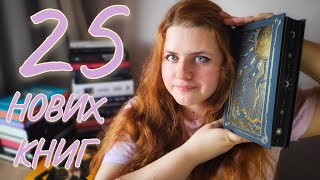 КНИЖКОВІ ПОКУПКИ: знижки, акції, передпродажі, подарунки🤩💃