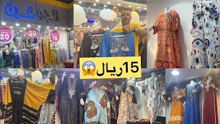 📢الحقوووووو اي جلابية مصري ب15ريال فقط/جلابيات مصري خامه وفخامه وبكااااااام ب15ريال فقط/مشترياتي