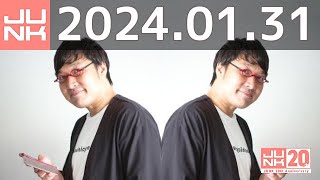 山里亮太の不毛な議論　2024年01月31日