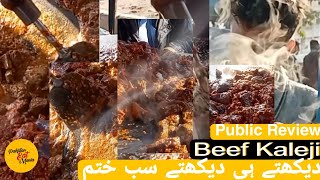 Beef Kaleji Katakat Asalwa | بیف کٹاکٹ کلیجی اسلوا | Beef Kaleji Tawa Fry | Public Food Review 2023