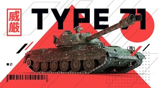 🔥 TYPE 71 🔥 Безупречно иделаьный тяжелый танк в WoT Blitz / Tanks Blitz 🔥