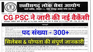 cg upcoming vacancy 2024 | cgpsc si syllabus | cg police si bharti |