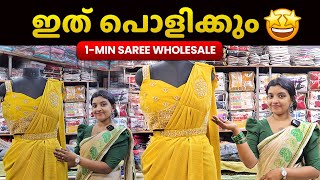 1-min കൊണ്ട് ഉടുക്കാവുന്ന Pre-Pleated സാരി😻 | Wholesale Saree Manufacturer Kerala #explore #fashion