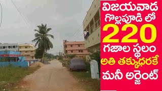 Best open plot for sale in vijayawada | gollapudi | site for sale in gollapudi Vijayawada