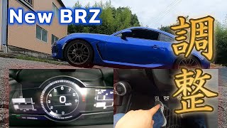 【 New BRZ 調整 】ペダルクラッチの過敏さを調整してもらいました