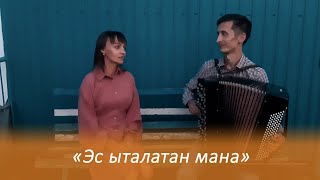 Эс ыталатан мана! Красивая песня на чувашском!