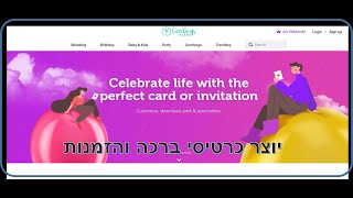 Greetings Island - יוצר הזמנות וכרטיסי ברכה