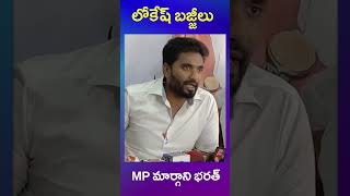 ycp mp margani bharat | nara lokesh