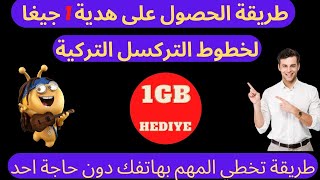 طريقة الحصول على هدية 1جيغا لخطوط التركسل  اخر تحديث BiP Yıldızları تنفيد المهم بدون الرجوع لااحد 💪