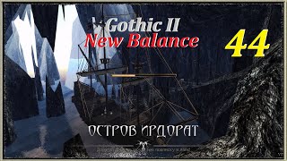 Г2: НВ - НБ, #44 | Глава 6, Ирдорат!! #gothic2 #готика2 #games #игры #oldgames #игрынапк #gaming