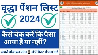 old age pension new list jari|| vradha pension list check online|| वृद्धा पेंशन लिस्ट कैसे चेक करे