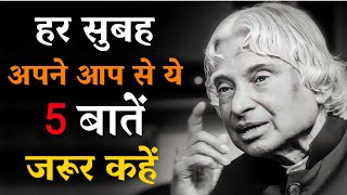 सफलता के पांच नियम Morning Motivational Video Abdul Kalam