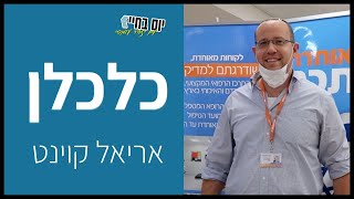 יום בחיי | כלכלן