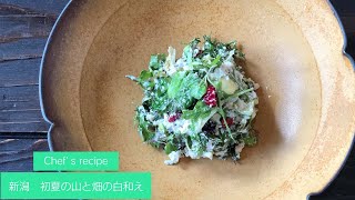 DINING INSIDE「新潟 初夏の山と畑の白和え」　里山十帖【新潟県】