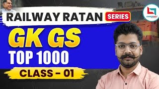 Railway Ratan Series | Railway GK /GS | Introduction | #1 | Introduction Class By Shivant Sir