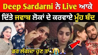 Deep Sardarni ਆਪਣੇ Husband ਬਾਰੇ ਖੁਲਕੇ ਬੋਲੀ Live😔🙏🏻 ਲੋਕਾਂ ਦੇ ਮੂੰਹ ਕਰਵਾਤੇ ਬੰਦ | #deepsardarni