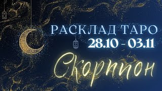 СКОРПИОН ♏️ ТАРО ПРОГНОЗ НА НЕДЕЛЮ С 28 ОКТЯБРЯ ПО 3 НОЯБРЯ 2024