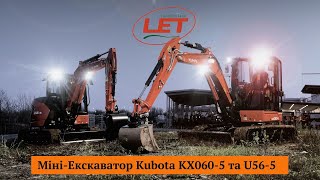 Kubota KX060-5 & U56-5: нове покоління міні-екскаваторів